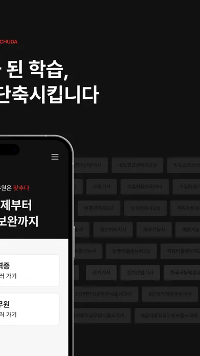 Capturas de pantalla de 맞추다 - 자격증 공무원 CBT 기출ㅣ전기기사 건축기사