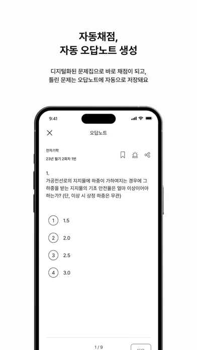 Capturas de pantalla de 맞추다 - 자격증 공무원 CBT 기출ㅣ전기기사 건축기사