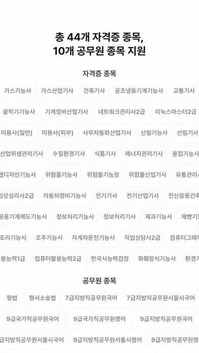Capturas de pantalla de 맞추다 - 자격증 공무원 CBT 기출ㅣ전기기사 건축기사