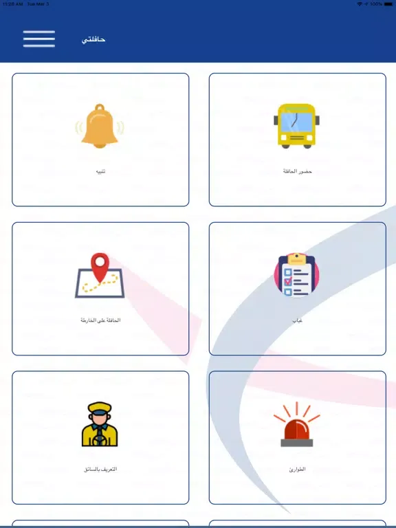 حافلتي مدارس قمم الحياة iPad 應用截圖