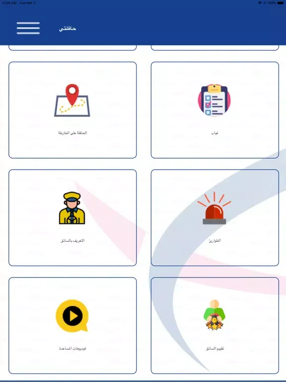 حافلتي مدارس قمم الحياة iPad 應用截圖