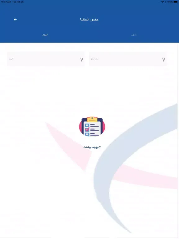 حافلتي مدارس قمم الحياة iPad 應用截圖