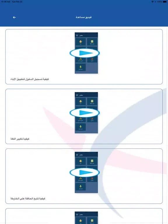 حافلتي مدارس قمم الحياة iPad 應用截圖