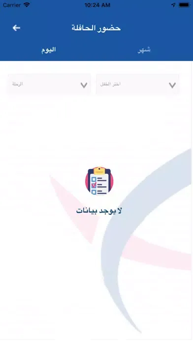 حافلتي مدارس قمم الحياة應用截圖