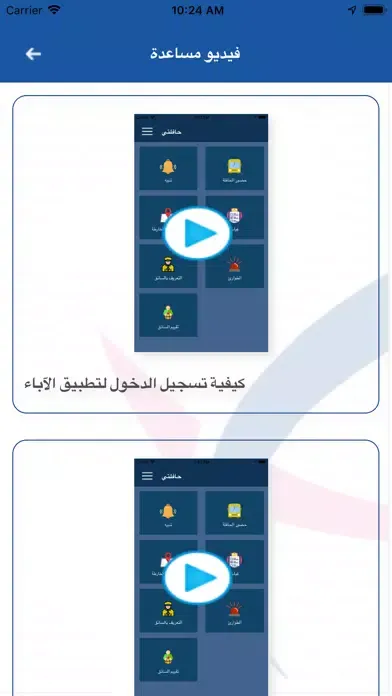 حافلتي مدارس قمم الحياة應用截圖
