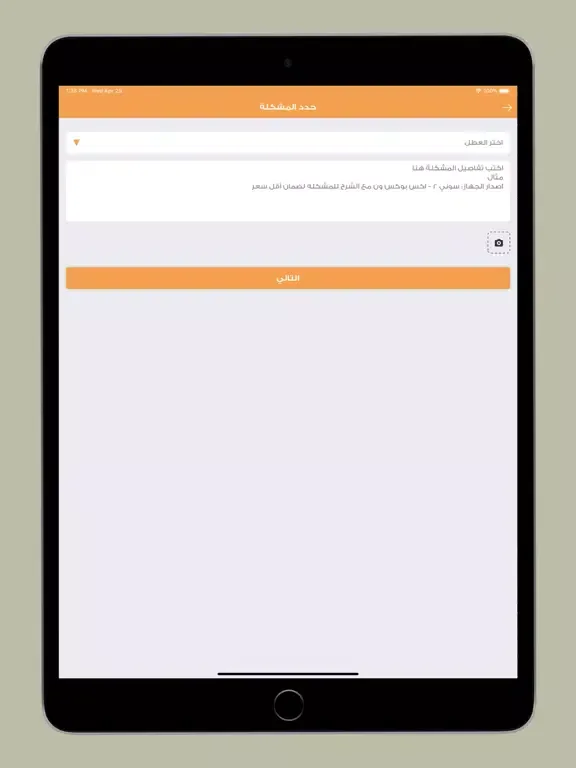 Zrzuty ekranu Error | إيرور iPad 