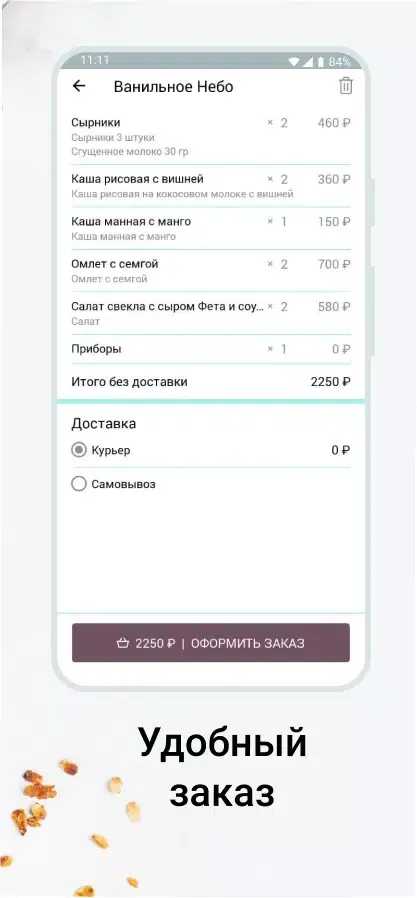 Кафе Ванильное Небо स्क्रीनशॉट