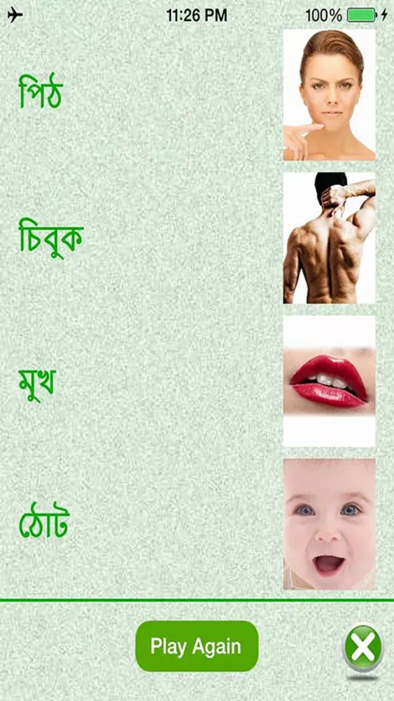 ภาพหน้าจอของ Flashcards Bengali Lesson