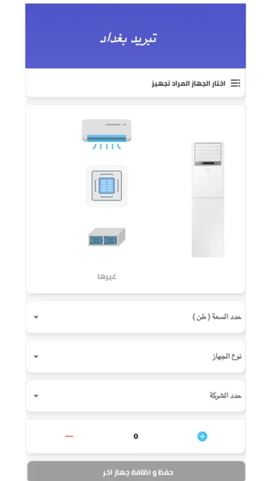 تبريد بغداد Screenshots