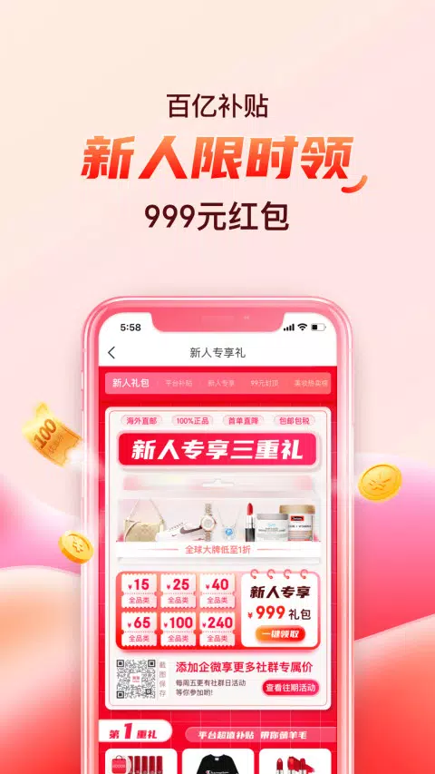 海淘免税店 скриншоты приложения3
