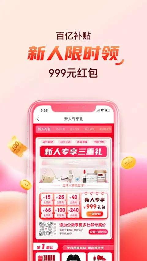 海淘免税店 Ekran Görüntüleri