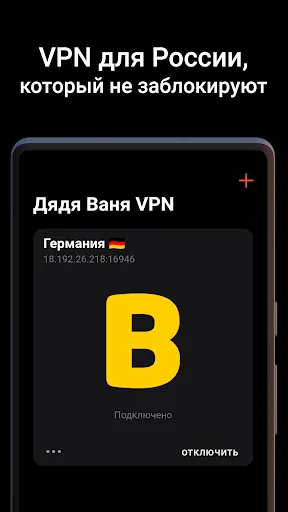 Дядя Ваня VPN应用截图