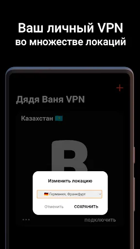Дядя Ваня VPN应用截图