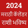 Marathi Calendar 2025 - पंचांग