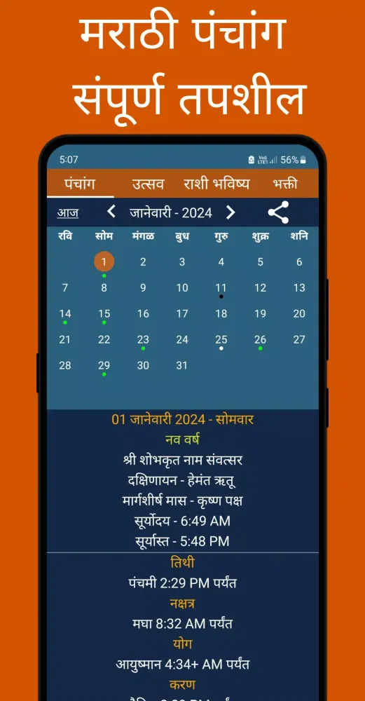 Capturas de tela do Marathi Calendar 2025 - पंचांग