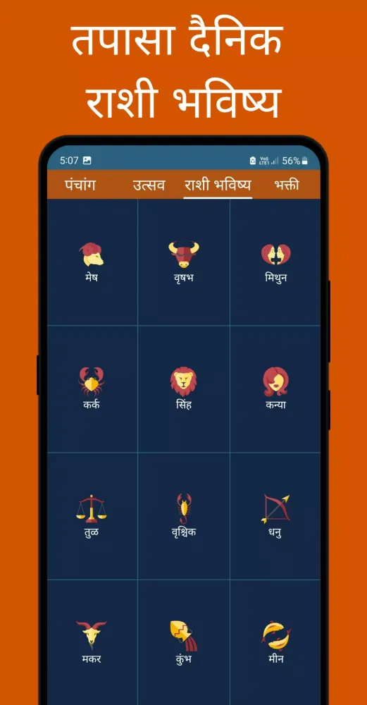 Capturas de tela do Marathi Calendar 2025 - पंचांग