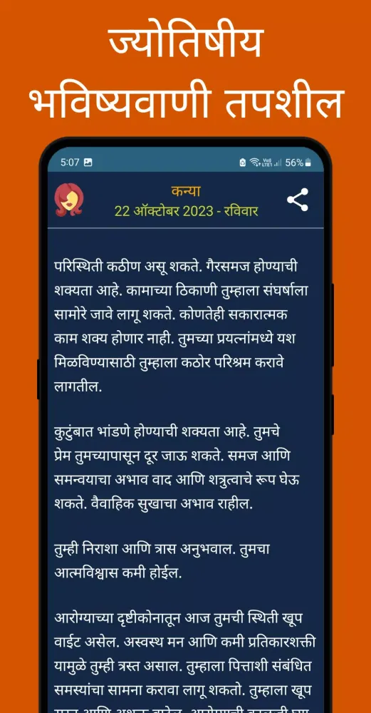 Capturas de tela do Marathi Calendar 2025 - पंचांग