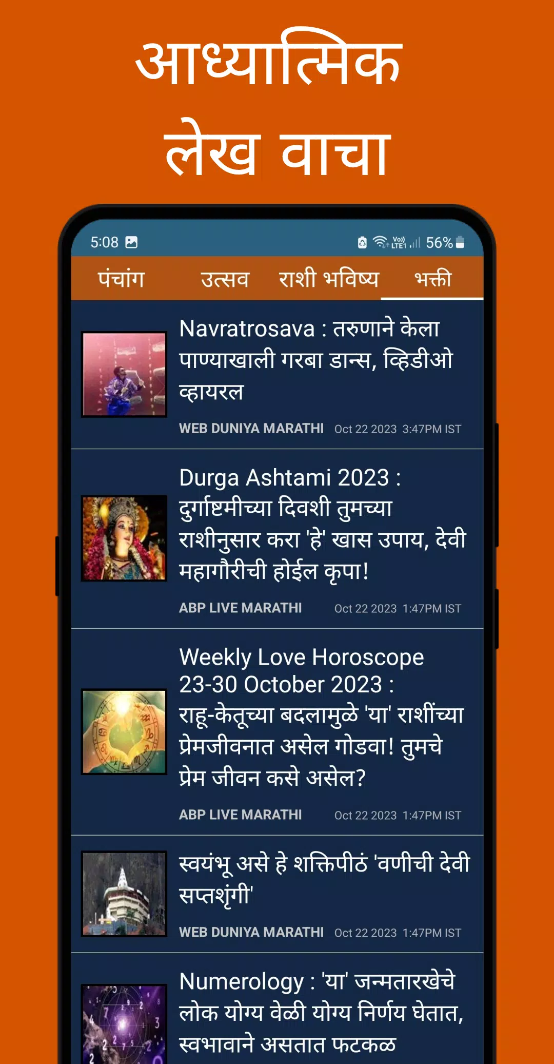 تنزيل Marathi Calendar 2025 पंचांग APK لنظام Android PGYER APKHUB