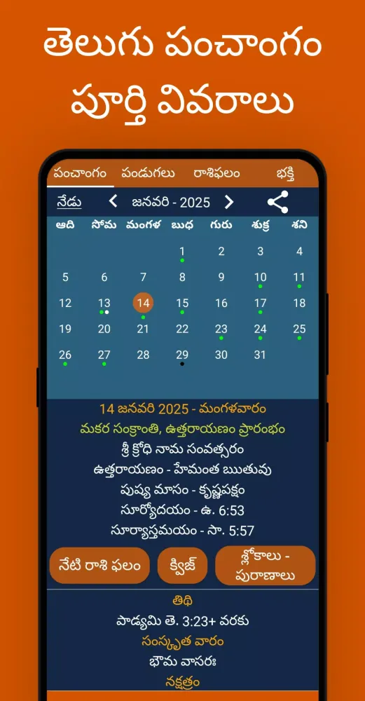 Captures d'écran de Telugu Calendar 2025 - Bhakthi