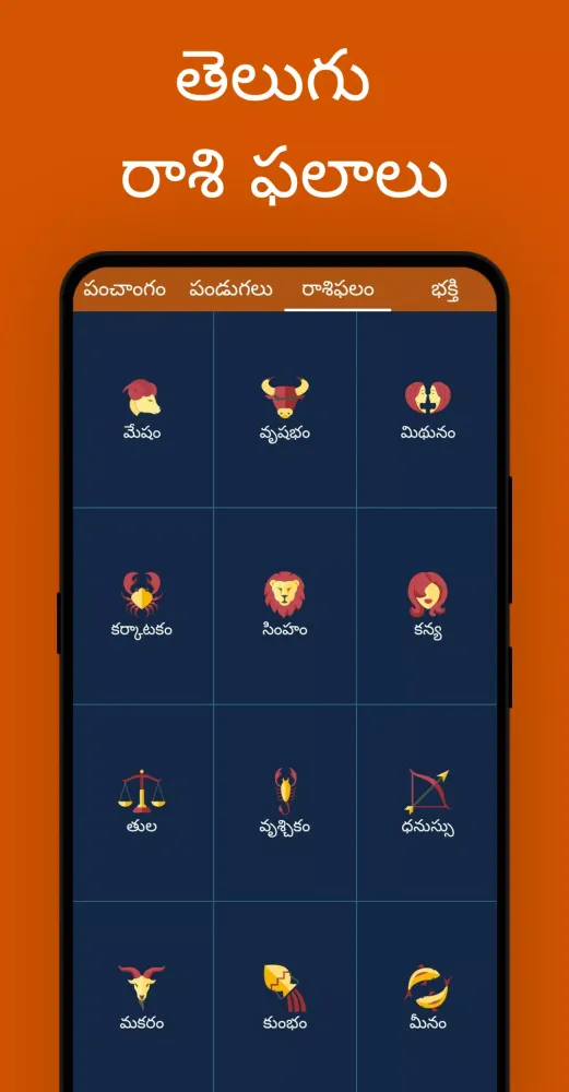 Captures d'écran de Telugu Calendar 2025 - Bhakthi