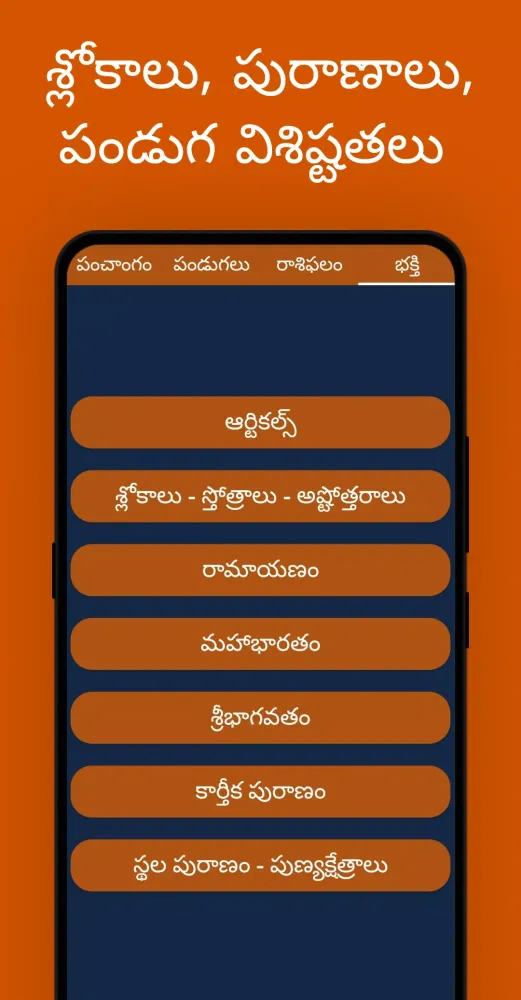 Captures d'écran de Telugu Calendar 2025 - Bhakthi
