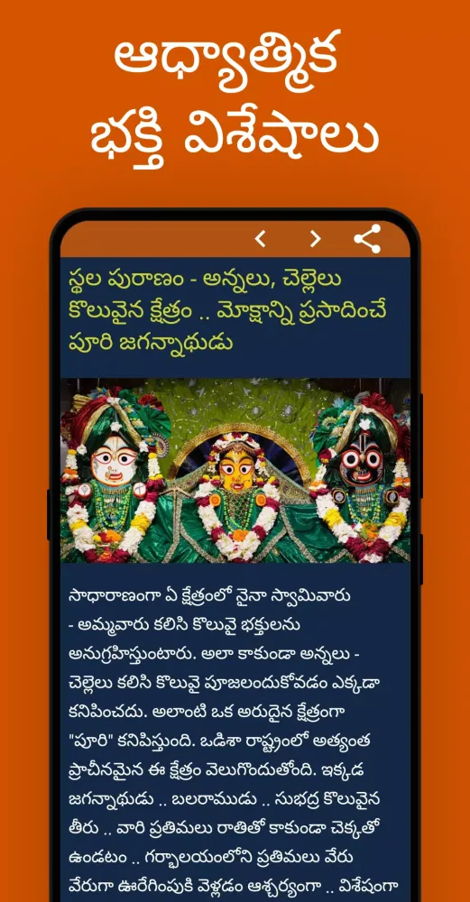 Captures d'écran de Telugu Calendar 2025 - Bhakthi