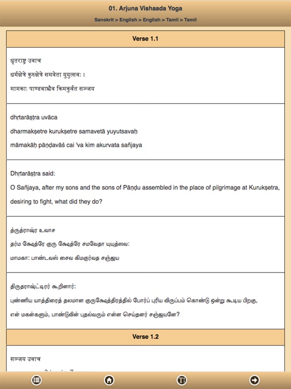 Bhagavad Gita - Tamil English iPad  Screenshots