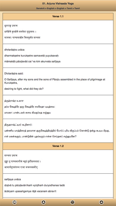 Bhagavad Gita - Tamil English Screenshots