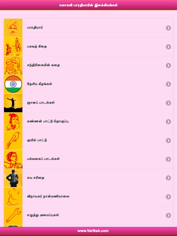 Mahakavi Bharathiyar Works New iPad  স্ক্রিনশট