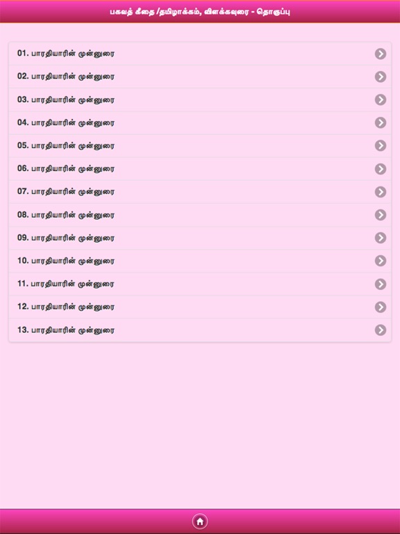 Mahakavi Bharathiyar Works New iPad  স্ক্রিনশট