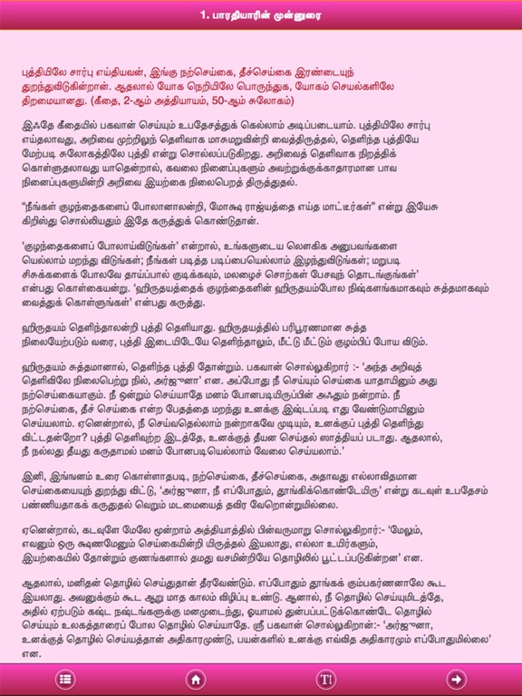 Mahakavi Bharathiyar Works New iPad  স্ক্রিনশট