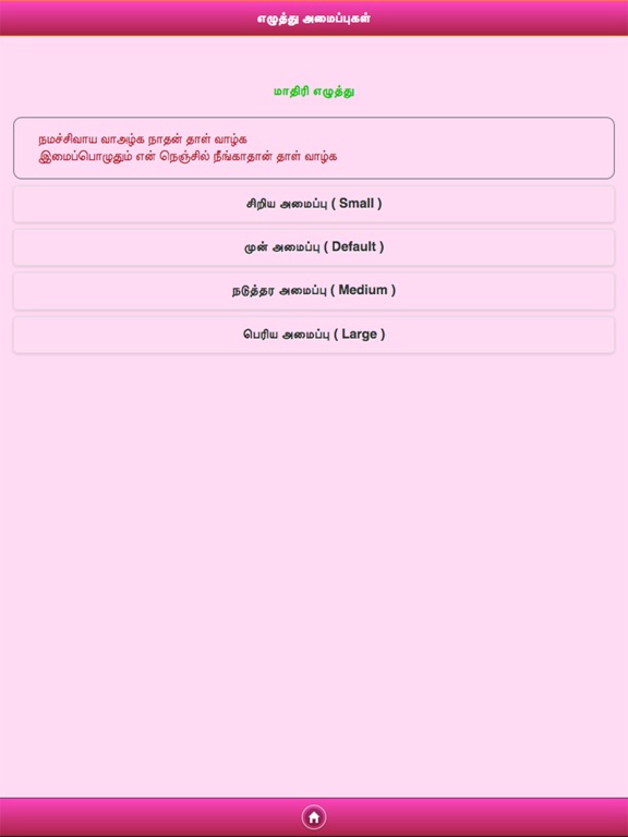 Mahakavi Bharathiyar Works New iPad  স্ক্রিনশট