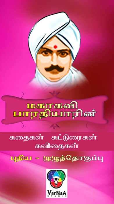 Mahakavi Bharathiyar Works New স্ক্রিনশট
