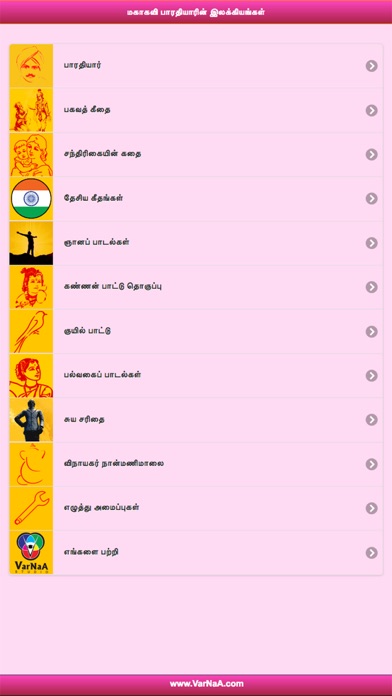 Mahakavi Bharathiyar Works New স্ক্রিনশট