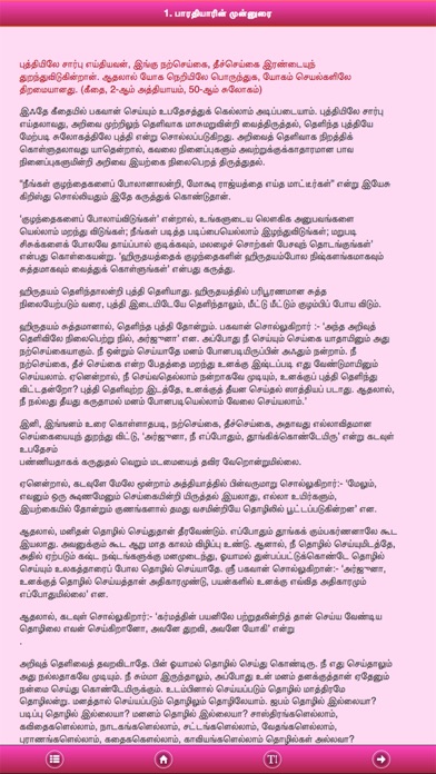 Mahakavi Bharathiyar Works New স্ক্রিনশট
