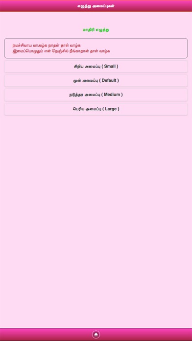 Mahakavi Bharathiyar Works New স্ক্রিনশট