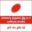 Thiruthangal Nadar Uravinmurai