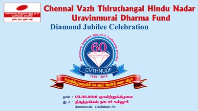 Ảnh chụp màn hình của Thiruthangal Nadar Uravinmurai