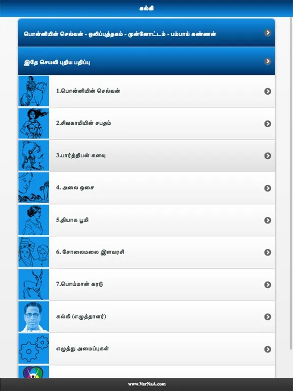Kalki - Full Works iPad  Screenshots