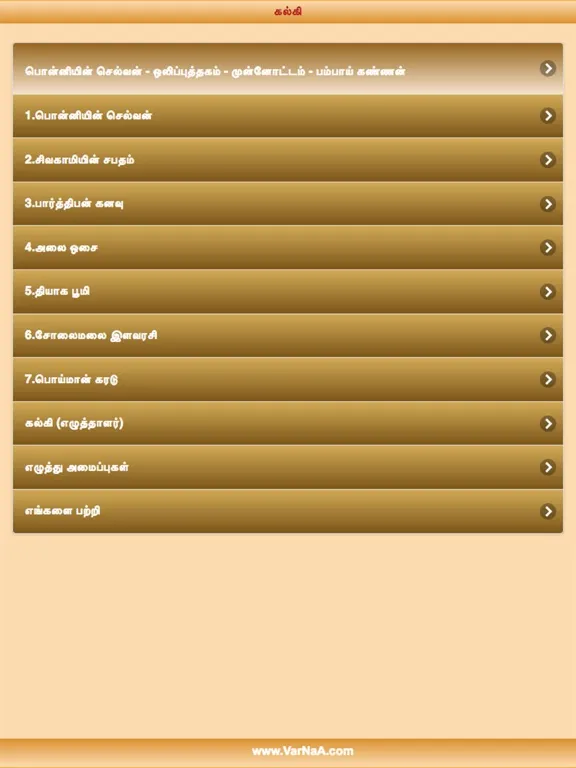 Kalki Full Works New iPad  Screenshots