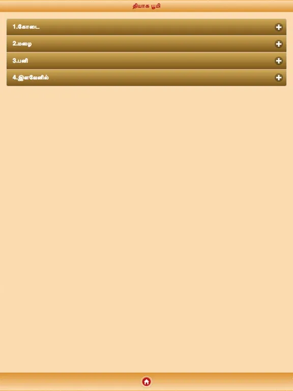 Kalki Full Works New iPad  Screenshots