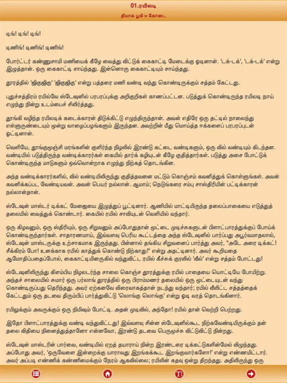 Kalki Full Works New iPad  Screenshots