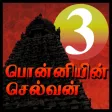 Ponniyin Selvan 3 Audio Ofline Ponniyin Selvan 3 Audio Ofline