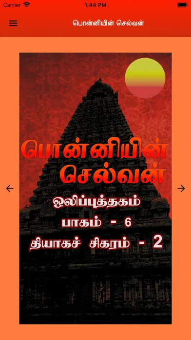 Ponniyin Selvan 6 Audio Ofline स्क्रीनशॉट