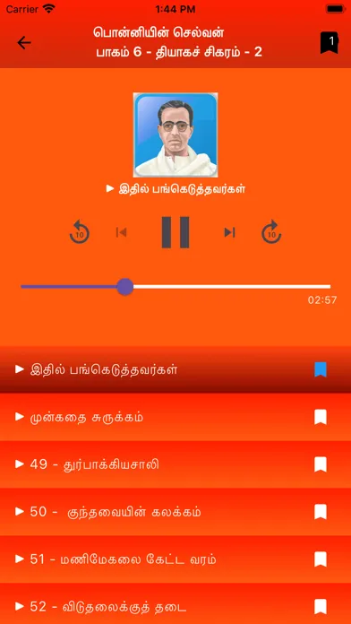 Ponniyin Selvan 6 Audio Ofline स्क्रीनशॉट