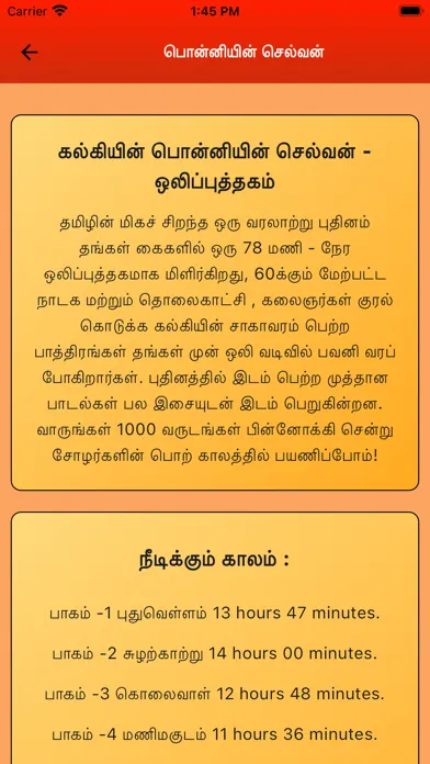 Ponniyin Selvan 6 Audio Ofline स्क्रीनशॉट