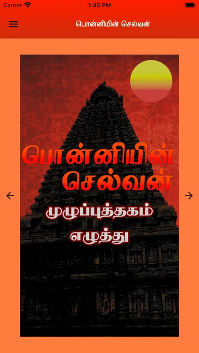 Ponniyin Selvan 6 Audio Ofline स्क्रीनशॉट