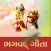 Bhagwat Geeta in Gujarati