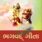 Bhagwat Geeta in Gujarati
