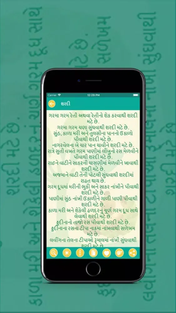 Capturas de tela do Gujarati Arogya